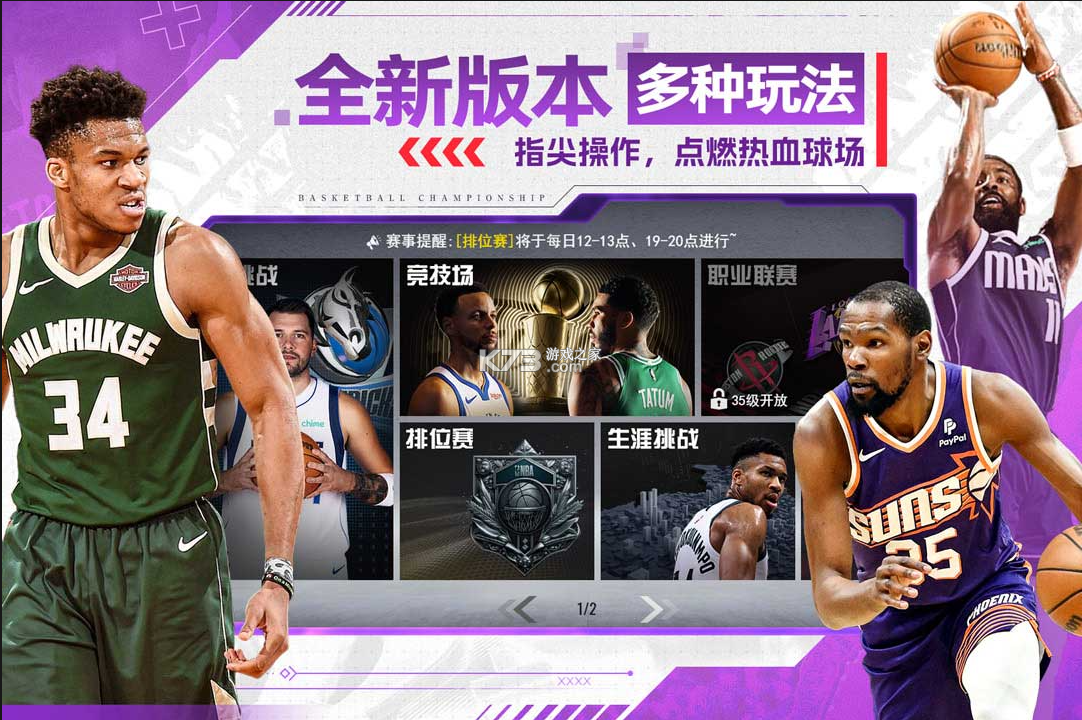 nba籃球世界 v1.1.8 手游官方版 截圖