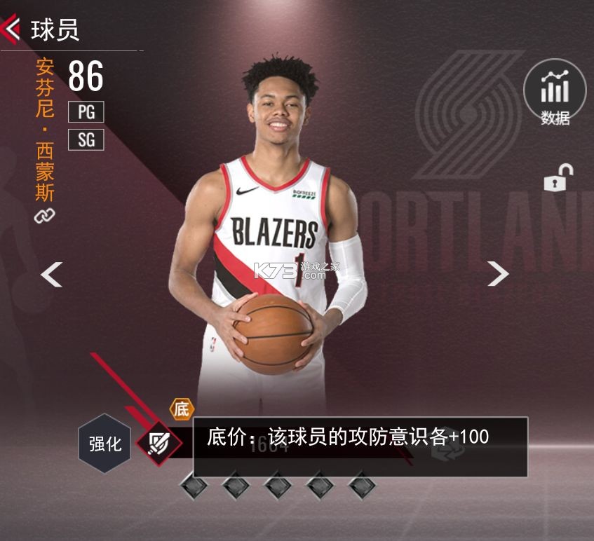 nba籃球世界 v1.1.8 手游官方版 截圖