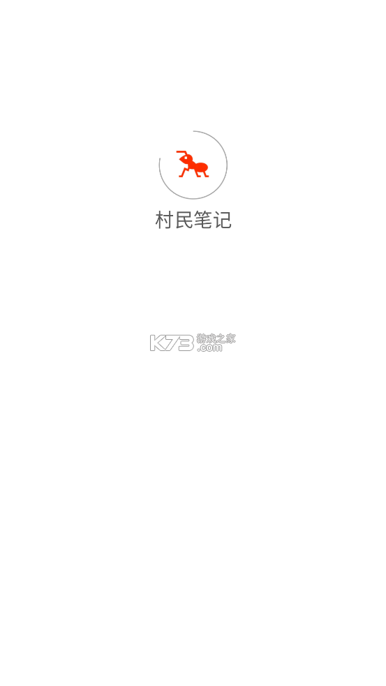 村民筆記 v1.0.0 app下載 截圖