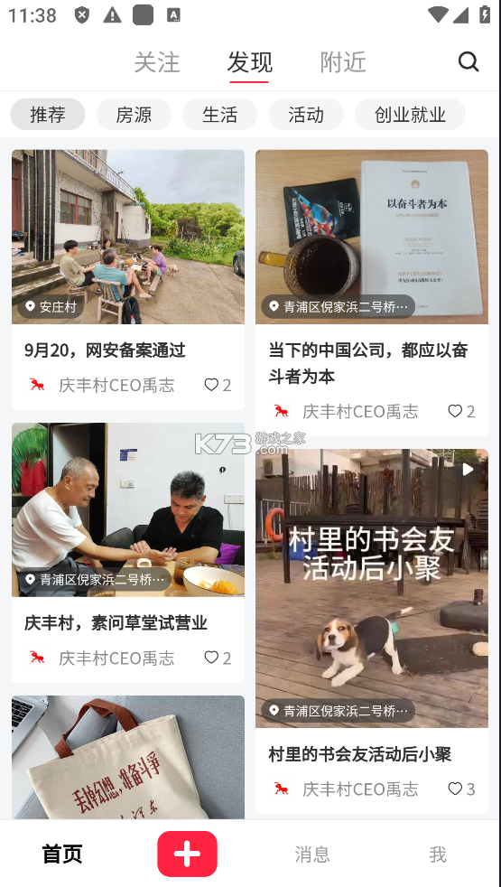 村民筆記 v1.0.0 app下載 截圖