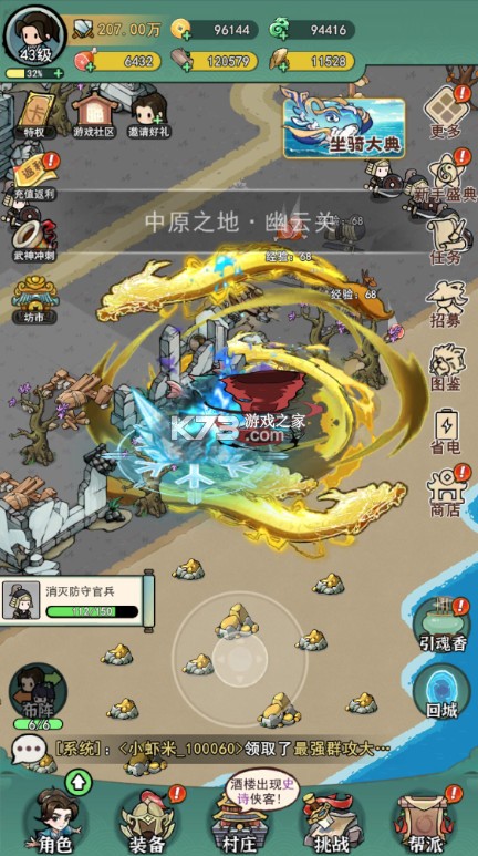 迷你勇士 v1.0.19 0.1免充送喬峰版 截圖