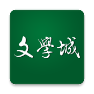 文学city文学城 v5.5.0 wenxuecity下载