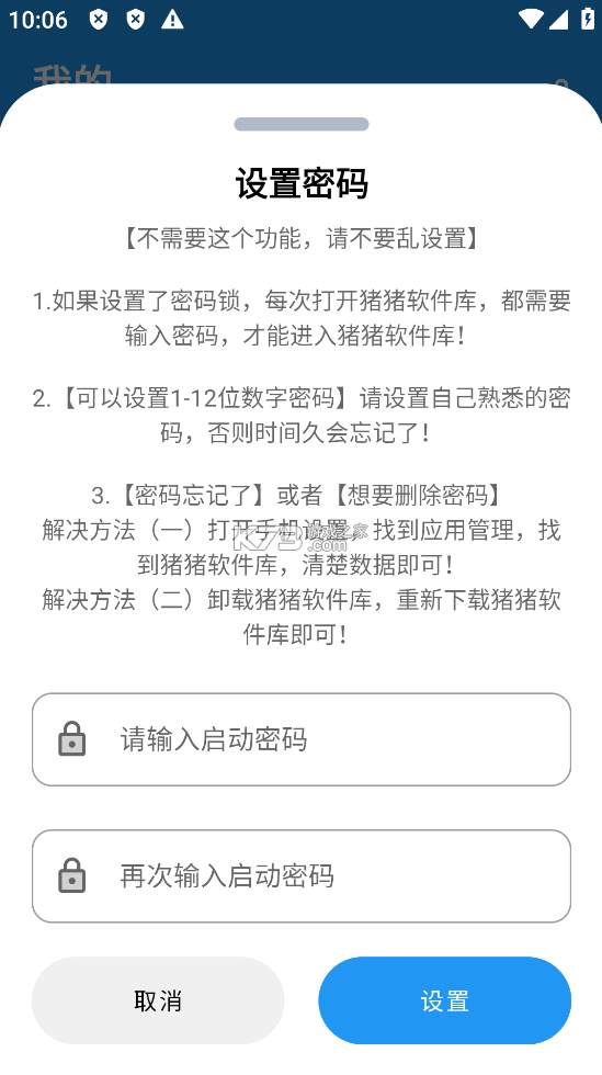 豬豬軟件庫 v1.8 安裝下載 截圖