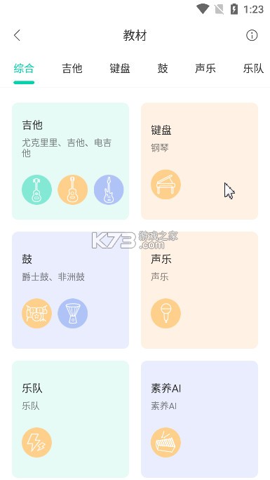 音樂(lè)窩 v4.1.5 app 截圖