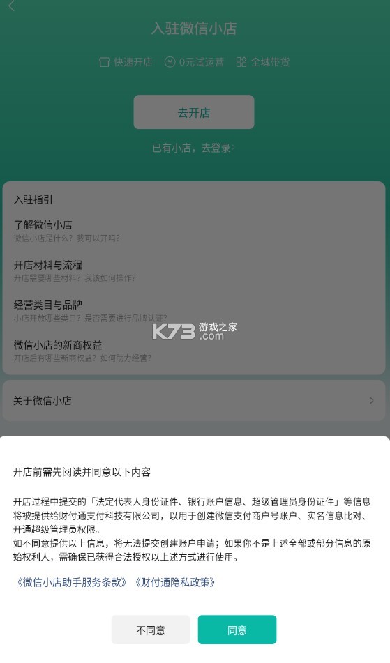 微信小店助手 v1.1.2 app下載安裝 截圖