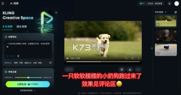 可靈ai v1.0 app下載 截圖