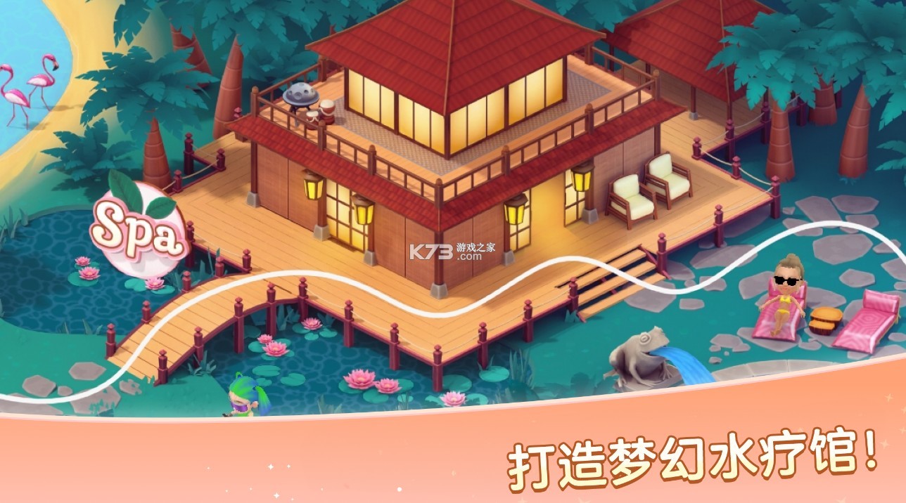 serenitys spa v1.1.18 游戲下載 截圖