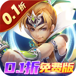 六界仙尊 v1.0.0 0.1折免費(fèi)版