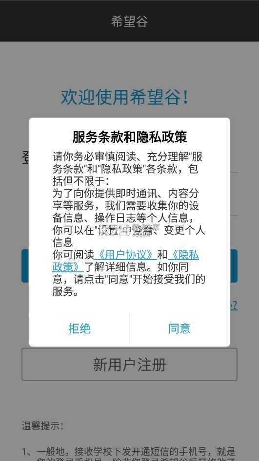 希望谷 v4.7.7 app下載 截圖