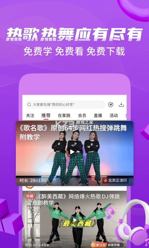 糖豆 v8.4.0 app下載 截圖