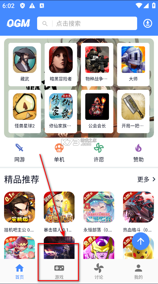 ogm折相思游戲盒子 v3.0.0 下載(OGM) 截圖