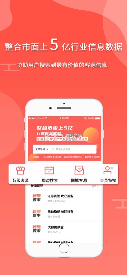 全城尋客 v1.0.1 app官方版下載安裝 截圖