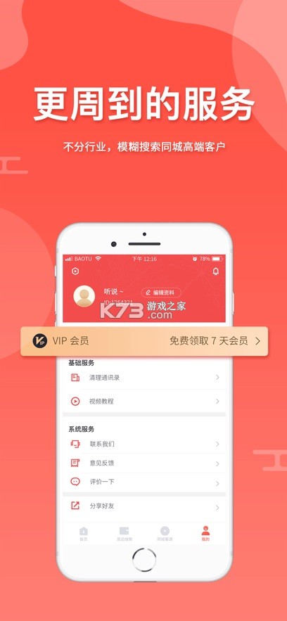 全城尋客 v1.0.1 app官方版下載安裝 截圖