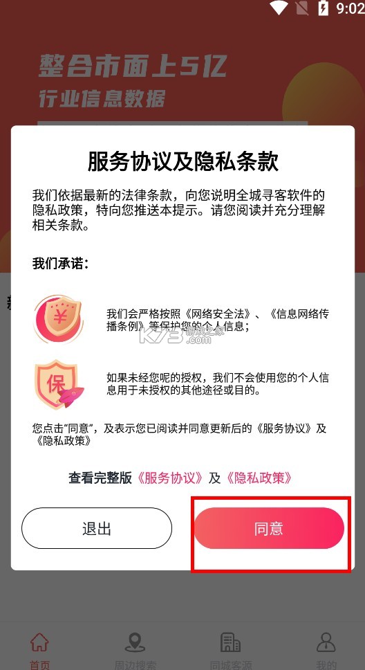 全城尋客 v1.0.1 app官方最新版下載安裝手機(jī)版免費(fèi) 截圖