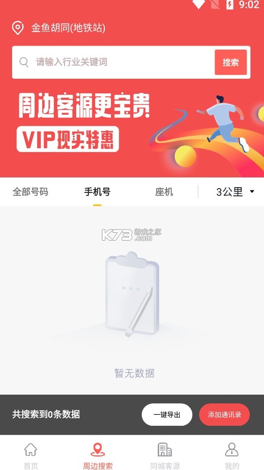 全城尋客 v1.0.1 app官方最新版下載安裝手機(jī)版免費(fèi) 截圖