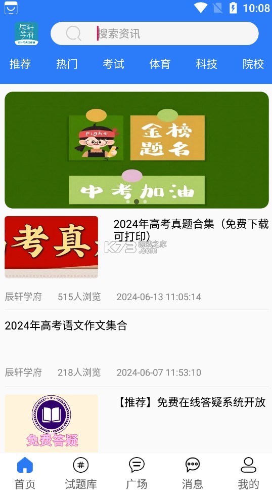 辰軒學(xué)府 v1.1.9 app下載 截圖