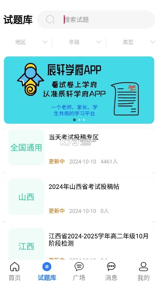 辰軒學(xué)府 v1.1.9 app下載 截圖