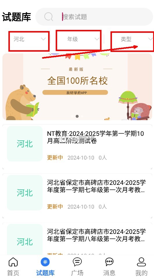 辰軒學(xué)府 v1.1.9 app下載 截圖