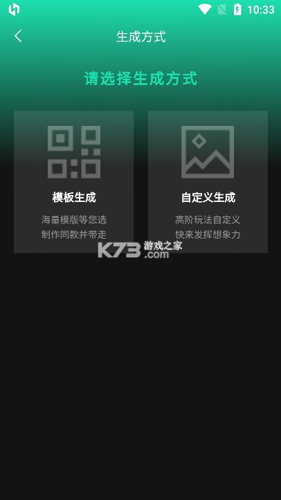 ai藝術(shù)二維碼生成器 v1.0.0 app 截圖