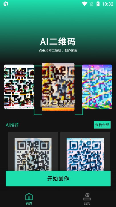 ai藝術(shù)二維碼生成器 v1.0.0 app 截圖