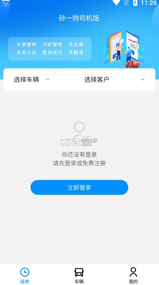 砂一購司機端 v1.5.29 app下載最新版本 截圖