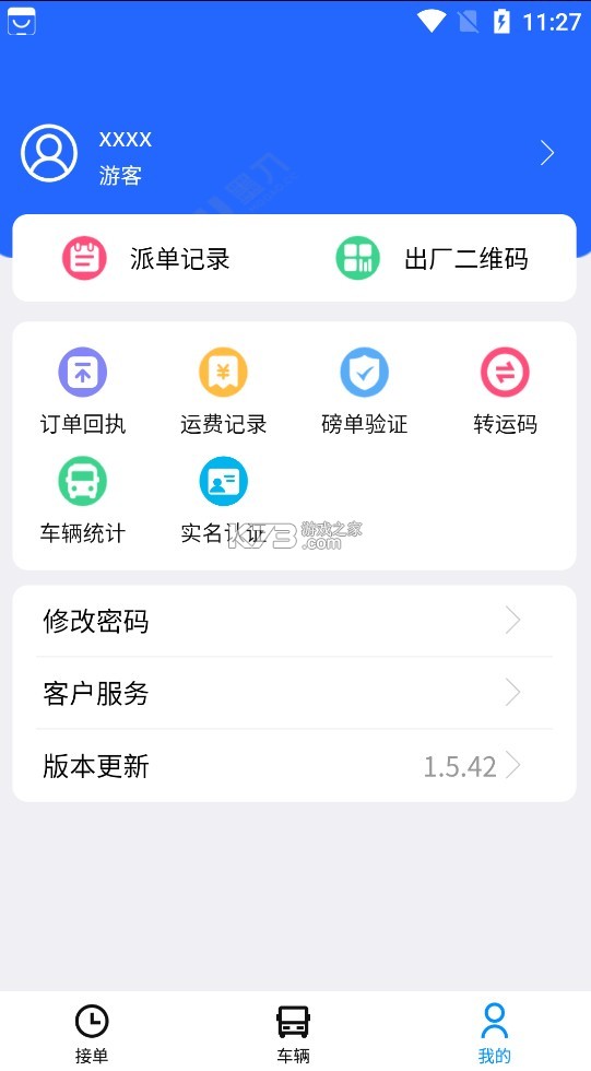 砂一購司機端 v1.5.29 app下載最新版本 截圖