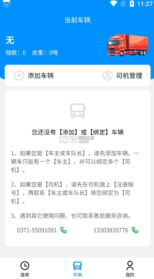 砂一購司機端 v1.5.29 app下載最新版本 截圖