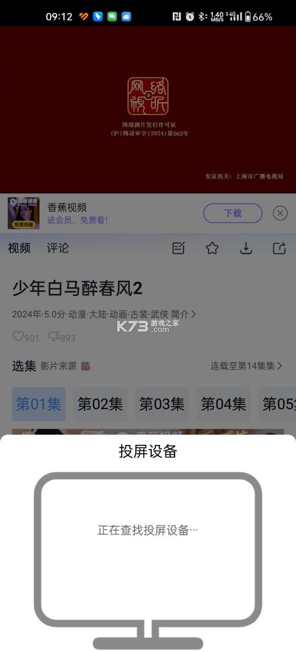 小小影視 v6.0.1 官方下載2024正版 截圖