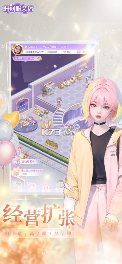 開間服裝店 v1.0.3 免費下載 截圖