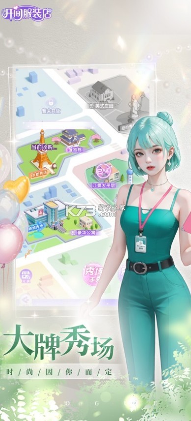 開間服裝店 v1.0.3 免費下載 截圖