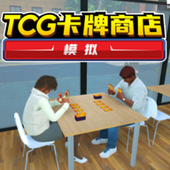 tcg卡牌商店 v1.0.1 手機版