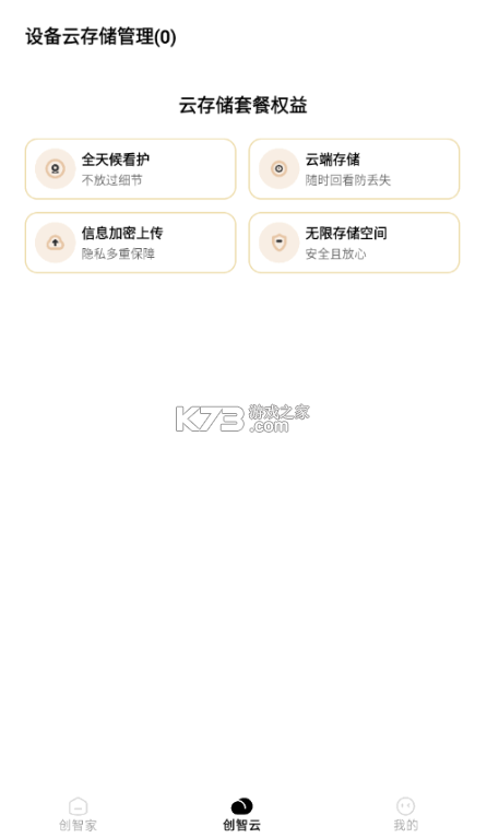 創(chuàng)智家 v1.0.4 app下載 截圖