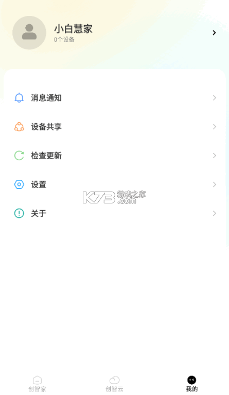 創(chuàng)智家 v1.0.4 app下載 截圖