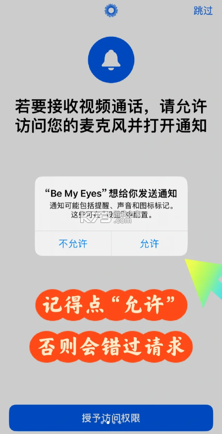 be my eyes v2.6.1 安卓版本下載 截圖