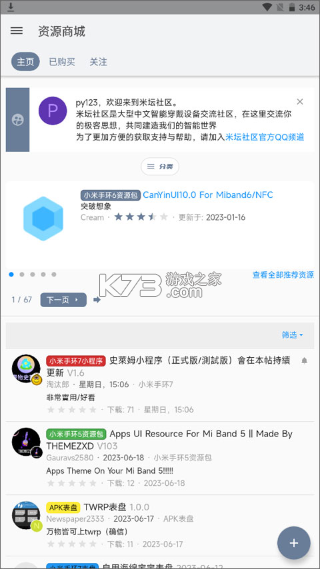 米壇社區(qū) v2.7.1 app官方正版下載 截圖