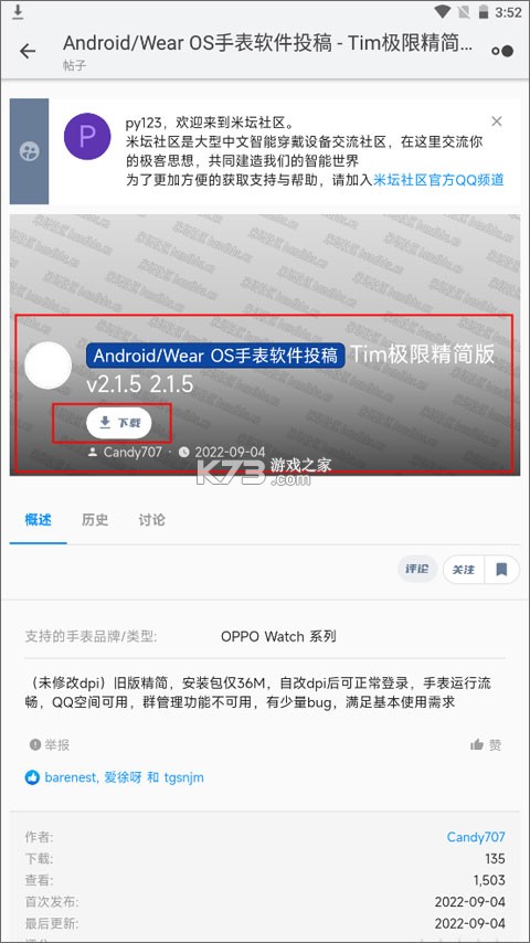 米壇社區(qū) v2.7.1 app官方正版下載 截圖