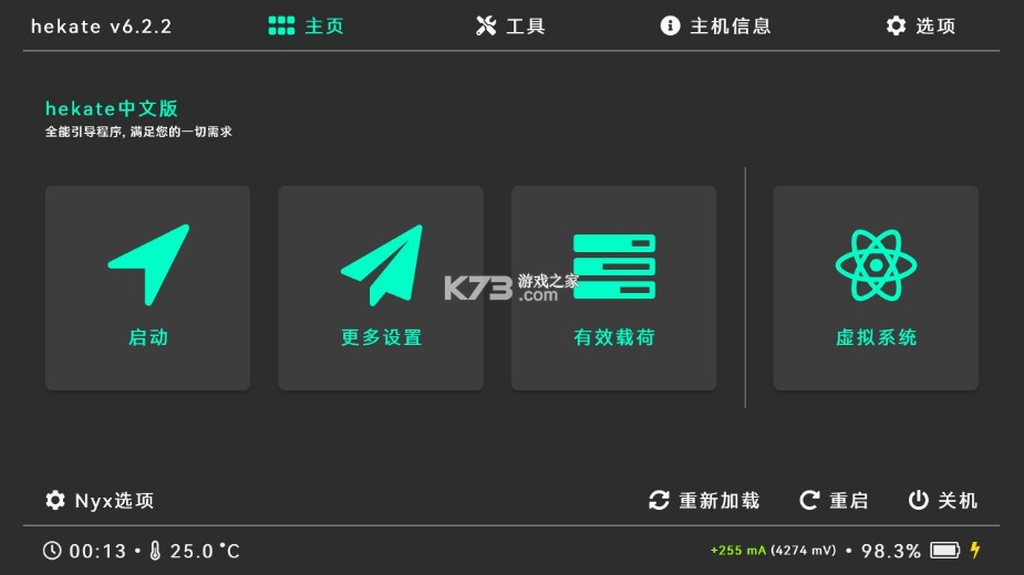 switch破解注入文件hekate 下載v6.2.2 截圖