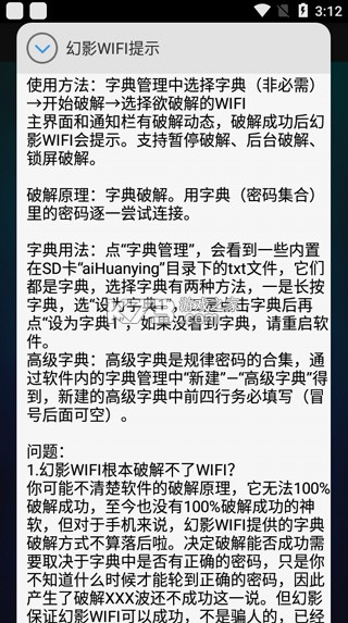 幻影wifi v65 官方版下載 截圖