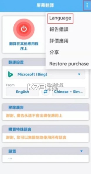 screen translate v1.146 翻譯軟件 截圖