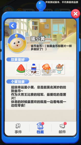 蛋仔滑滑 v1.0.8 手游官方版 截圖