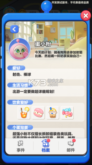 蛋仔滑滑 v1.0.8 手游官方版 截圖