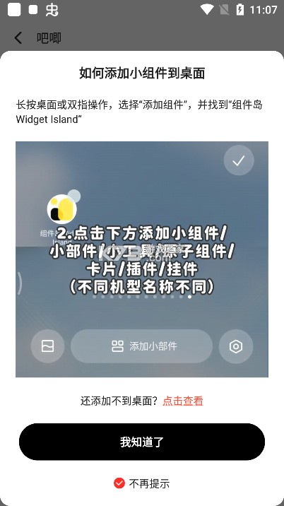 组件岛widgetisland v1.3.6.8 官方版