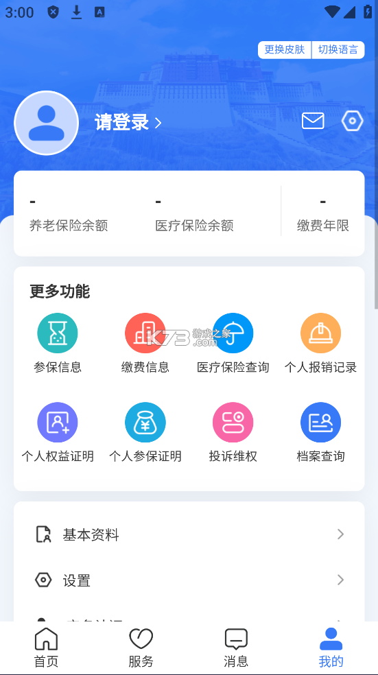 拉薩人社 v3.0.6 app下載 截圖