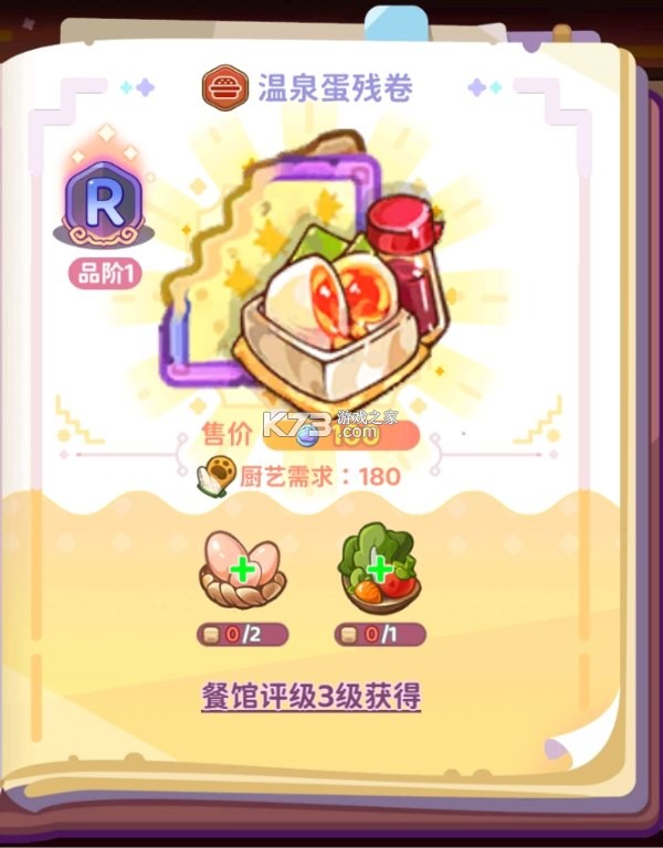 夢(mèng)境食旅 v1.0.5.1 手游官方版下載 截圖