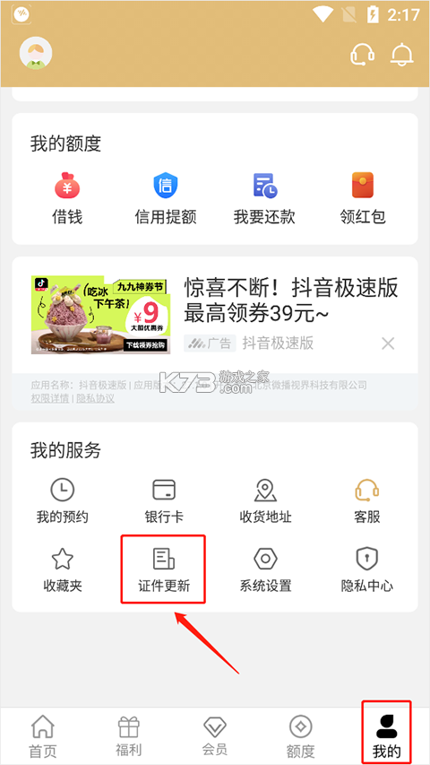 愛(ài)用商城 v5.1.1 app下載官方版 截圖