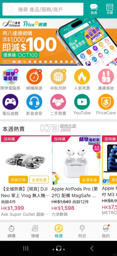 price v5.2.3 香港价格网app下载