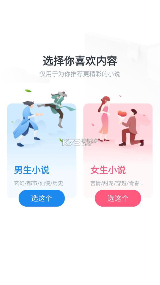 快搜小說(shuō) v1.2.0 app下載 截圖