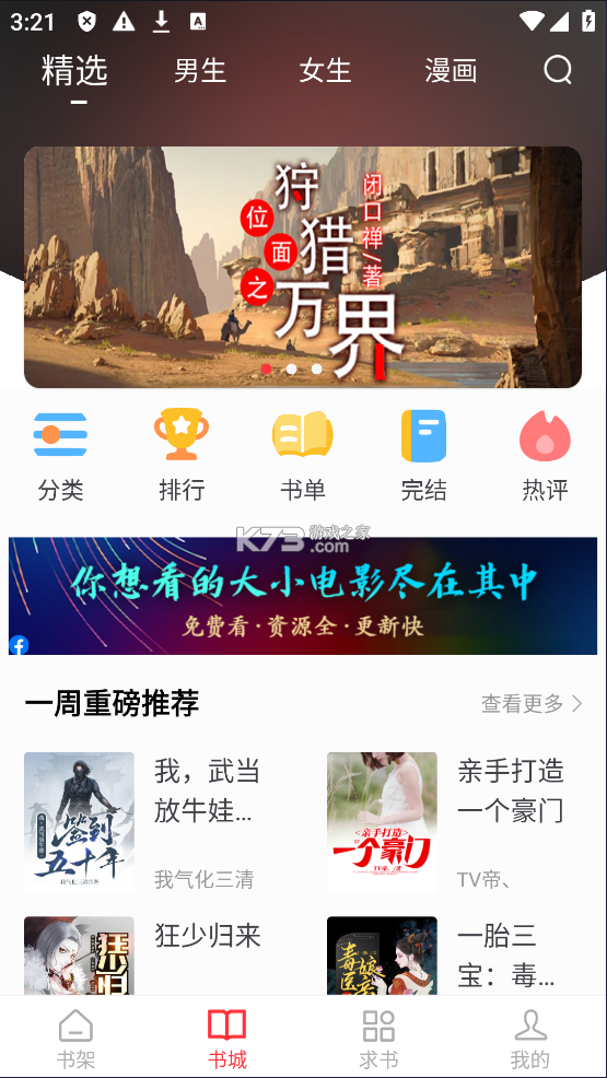 快搜小說(shuō) v1.2.0 app下載 截圖