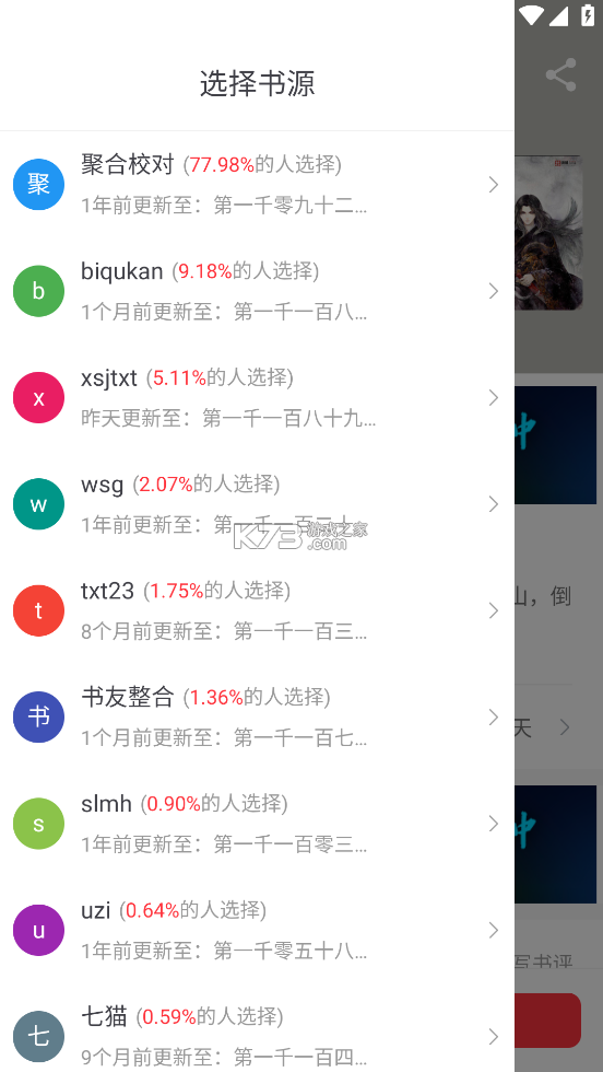 快搜小說(shuō) v1.2.0 app下載 截圖