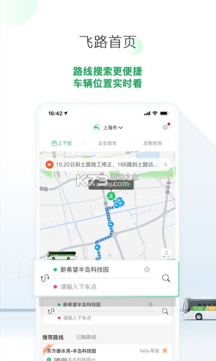 飛路巴士 v5.11.1 app下載 截圖